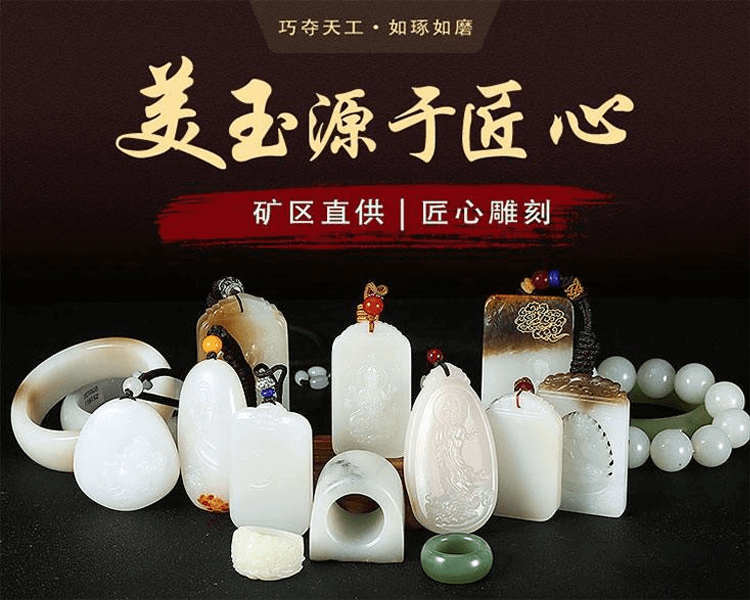 和田玉展示